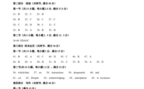 信息必刷卷01（新高考II卷）参考答案_03高考英语_2025年新高考资料_2025考前信息卷_2025年高考英语考前信息必刷卷（新高考II卷专用）3436542