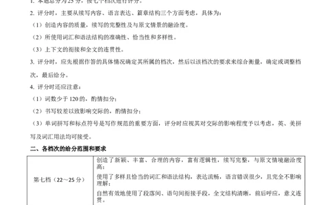 信息必刷卷01（新高考II卷）参考答案_03高考英语_2025年新高考资料_2025考前信息卷_2025年高考英语考前信息必刷卷（新高考II卷专用）3436542