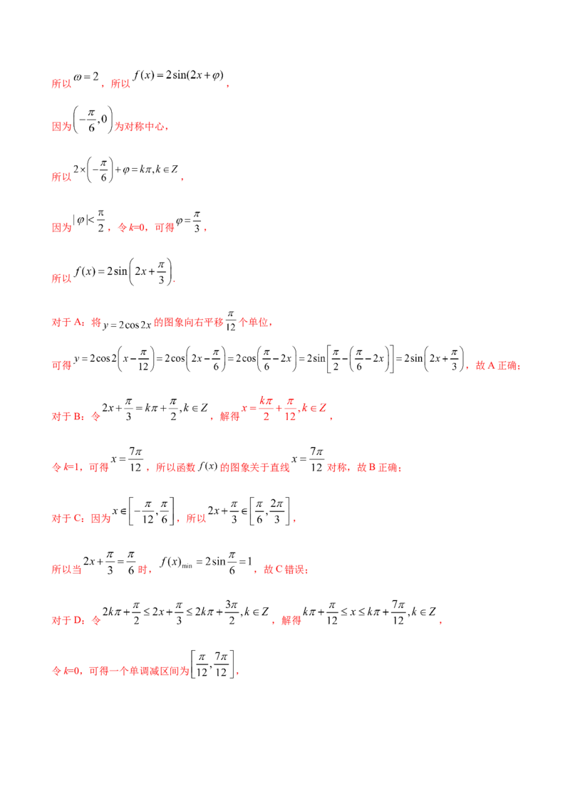 专题5.3三角函数的图象与性质2022年高考数学一轮复习讲练测（新教材新高考）（练）解析版_02高考数学_新高考复习资料_2022年新高考资料