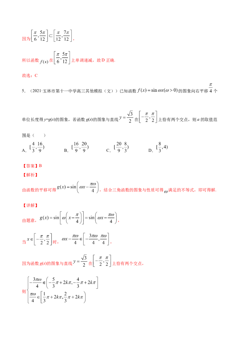 专题5.3三角函数的图象与性质2022年高考数学一轮复习讲练测（新教材新高考）（练）解析版_02高考数学_新高考复习资料_2022年新高考资料