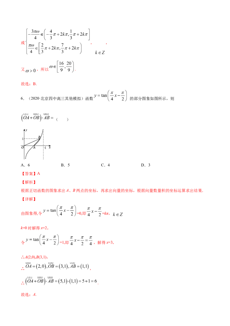 专题5.3三角函数的图象与性质2022年高考数学一轮复习讲练测（新教材新高考）（练）解析版_02高考数学_新高考复习资料_2022年新高考资料