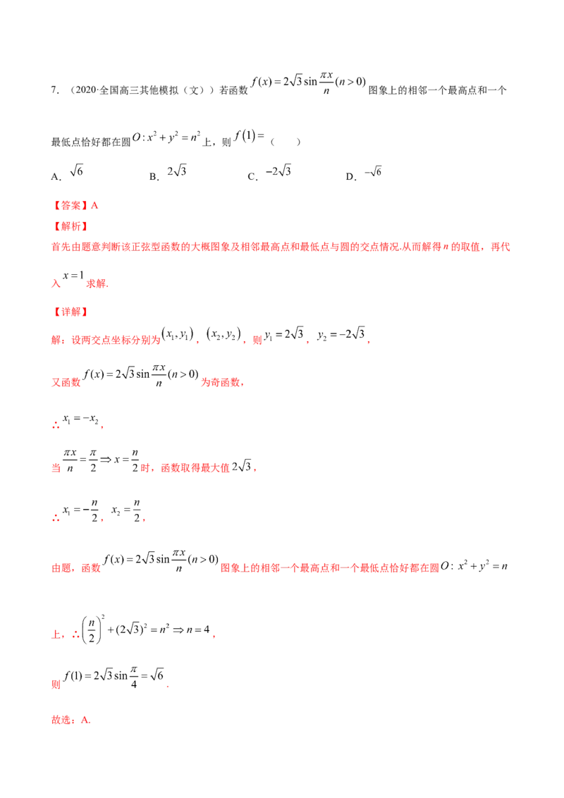 专题5.3三角函数的图象与性质2022年高考数学一轮复习讲练测（新教材新高考）（练）解析版_02高考数学_新高考复习资料_2022年新高考资料