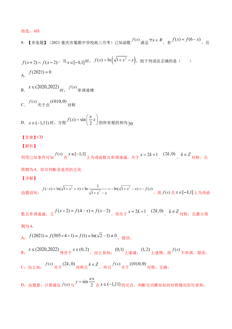 专题5.3三角函数的图象与性质2022年高考数学一轮复习讲练测（新教材新高考）（练）解析版_02高考数学_新高考复习资料_2022年新高考资料