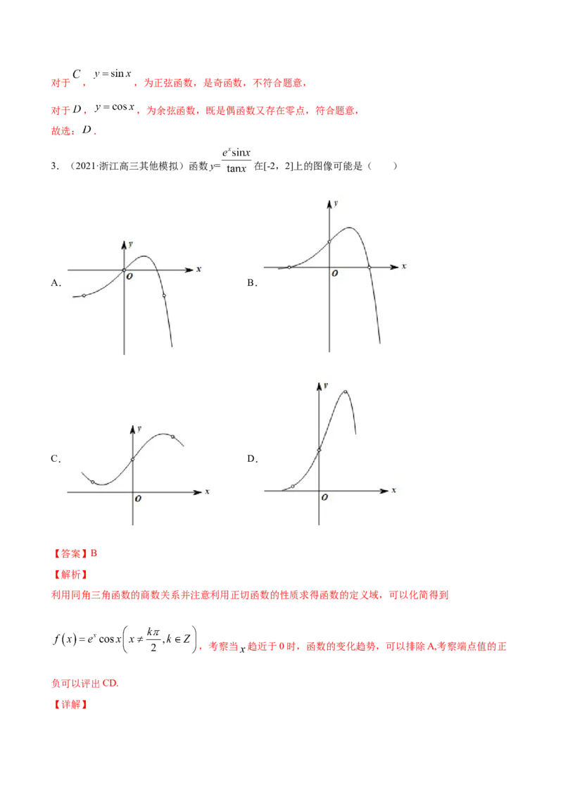 专题5.3三角函数的图象与性质2022年高考数学一轮复习讲练测（新教材新高考）（练）解析版_02高考数学_新高考复习资料_2022年新高考资料