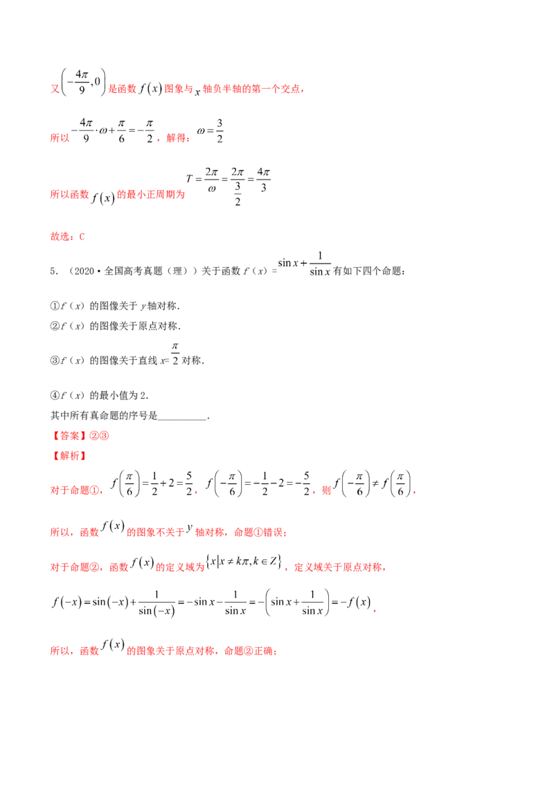 专题5.3三角函数的图象与性质2022年高考数学一轮复习讲练测（新教材新高考）（练）解析版_02高考数学_新高考复习资料_2022年新高考资料