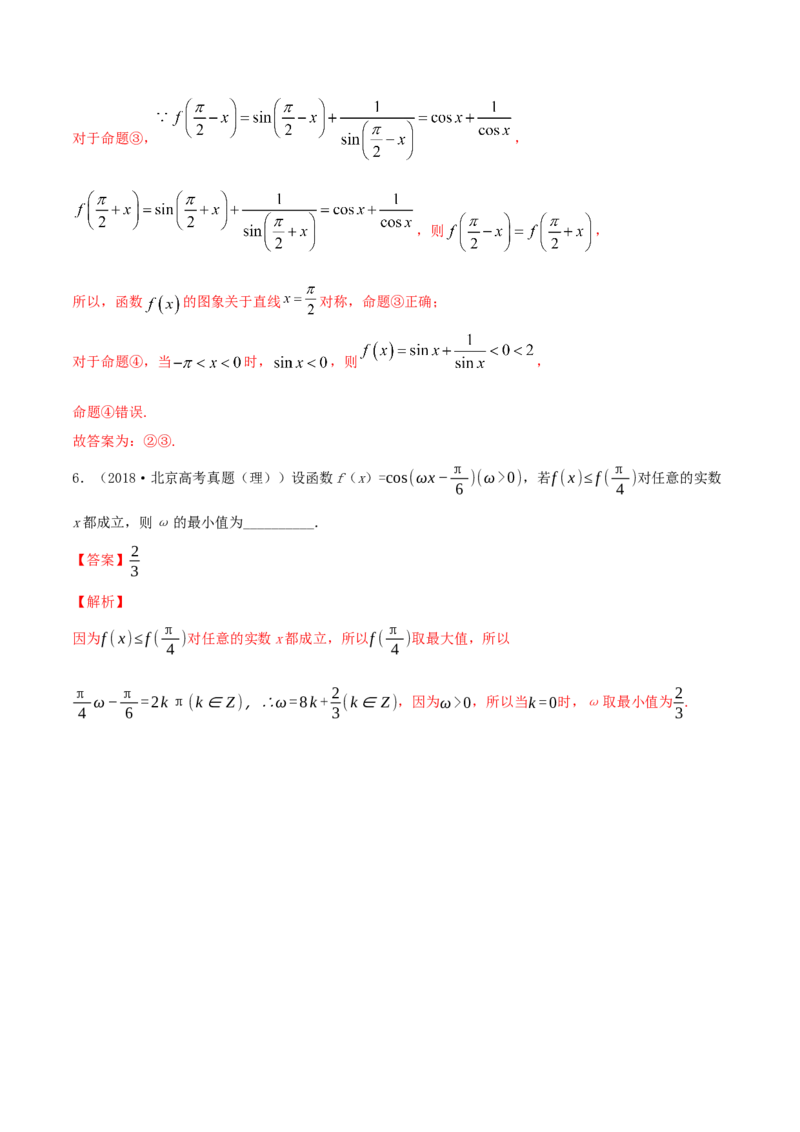 专题5.3三角函数的图象与性质2022年高考数学一轮复习讲练测（新教材新高考）（练）解析版_02高考数学_新高考复习资料_2022年新高考资料
