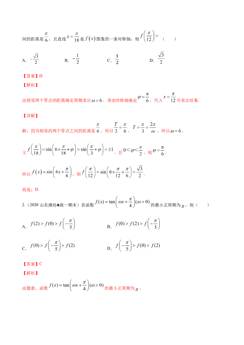 专题5.3三角函数的图象与性质2022年高考数学一轮复习讲练测（新教材新高考）（练）解析版_02高考数学_新高考复习资料_2022年新高考资料