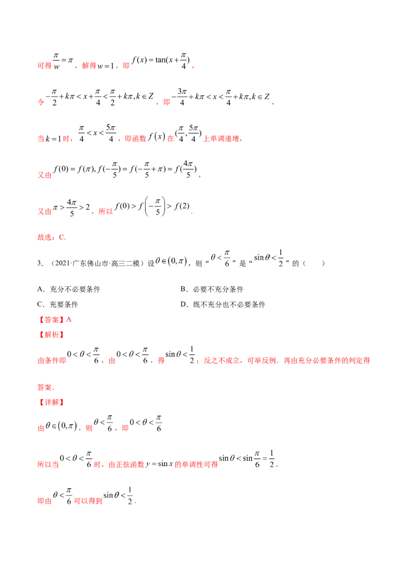 专题5.3三角函数的图象与性质2022年高考数学一轮复习讲练测（新教材新高考）（练）解析版_02高考数学_新高考复习资料_2022年新高考资料