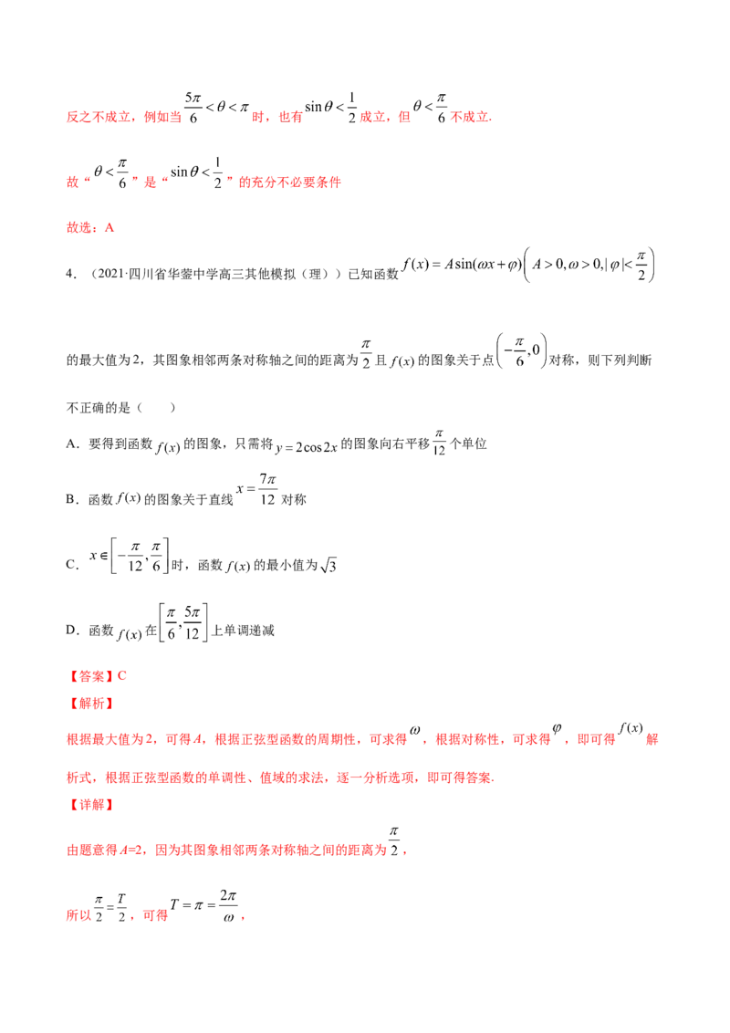 专题5.3三角函数的图象与性质2022年高考数学一轮复习讲练测（新教材新高考）（练）解析版_02高考数学_新高考复习资料_2022年新高考资料