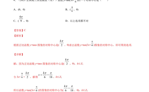 专题5.3三角函数的图象与性质2022年高考数学一轮复习讲练测（新教材新高考）（练）解析版_02高考数学_新高考复习资料_2022年新高考资料