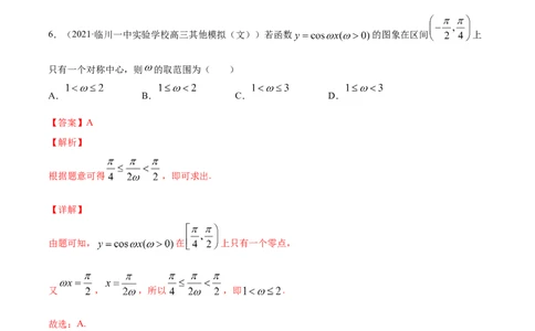 专题5.3三角函数的图象与性质2022年高考数学一轮复习讲练测（新教材新高考）（练）解析版_02高考数学_新高考复习资料_2022年新高考资料