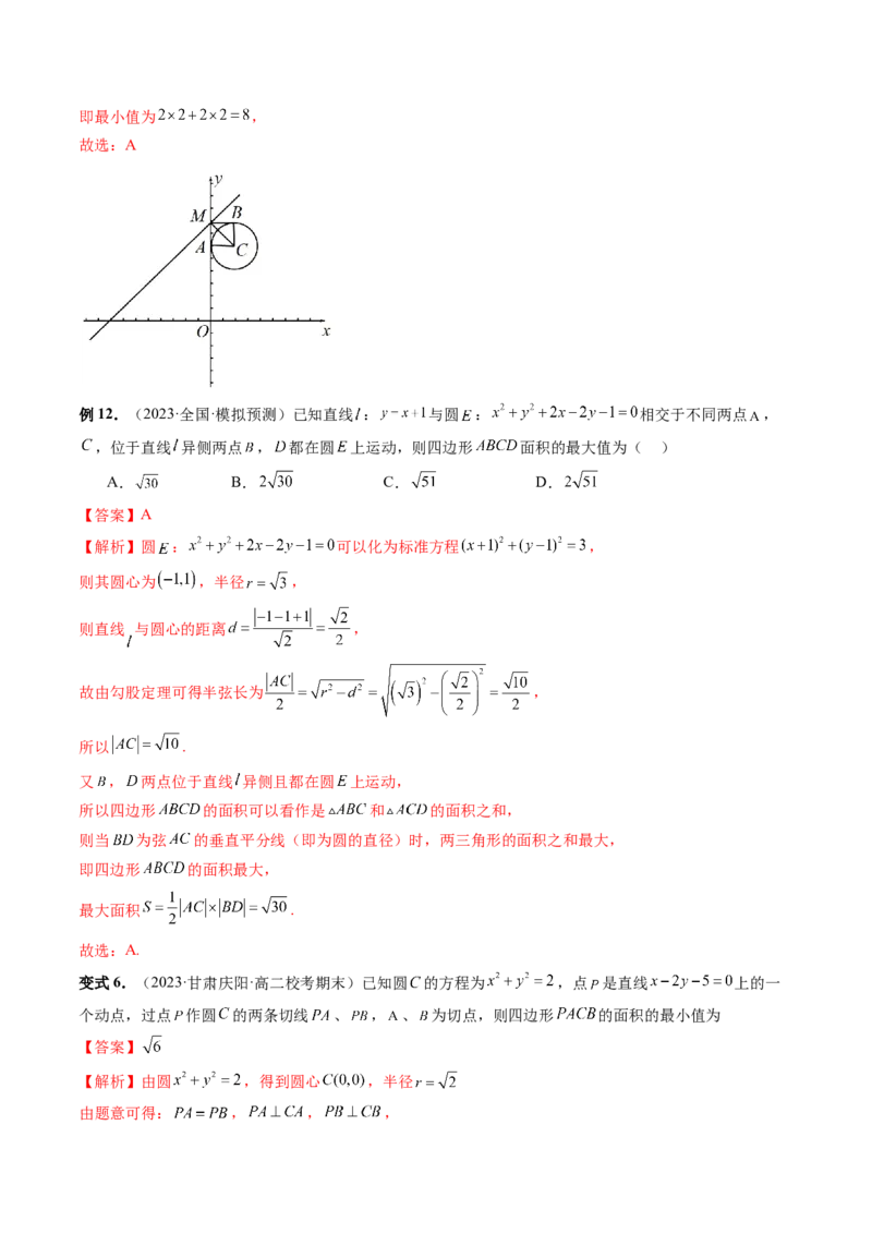 重难点突破01圆中的范围与最值问题（八大题型）（解析版）_2024年新高考资料_1.2024一轮复习_2024年高考数学一轮复习讲练测（新教材新高考）_第八章平面解析几何