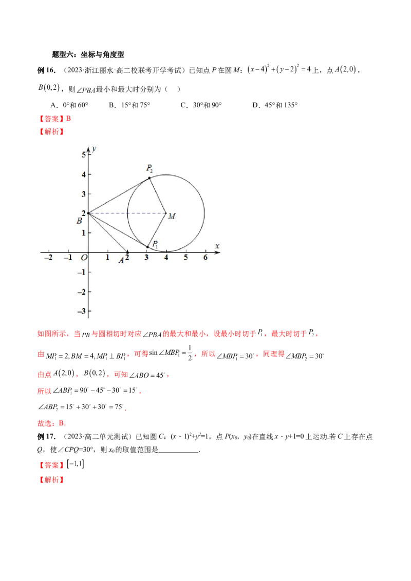 重难点突破01圆中的范围与最值问题（八大题型）（解析版）_2024年新高考资料_1.2024一轮复习_2024年高考数学一轮复习讲练测（新教材新高考）_第八章平面解析几何