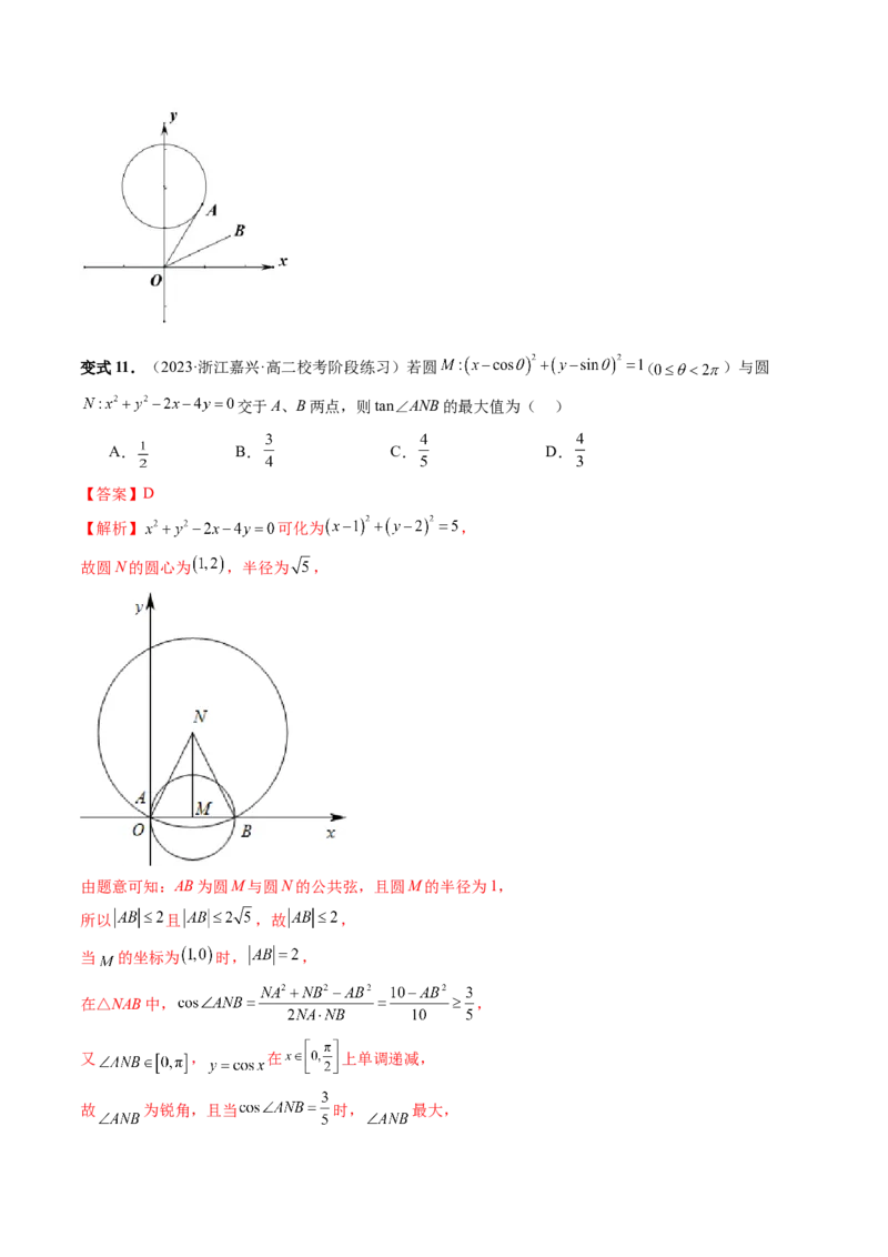 重难点突破01圆中的范围与最值问题（八大题型）（解析版）_2024年新高考资料_1.2024一轮复习_2024年高考数学一轮复习讲练测（新教材新高考）_第八章平面解析几何