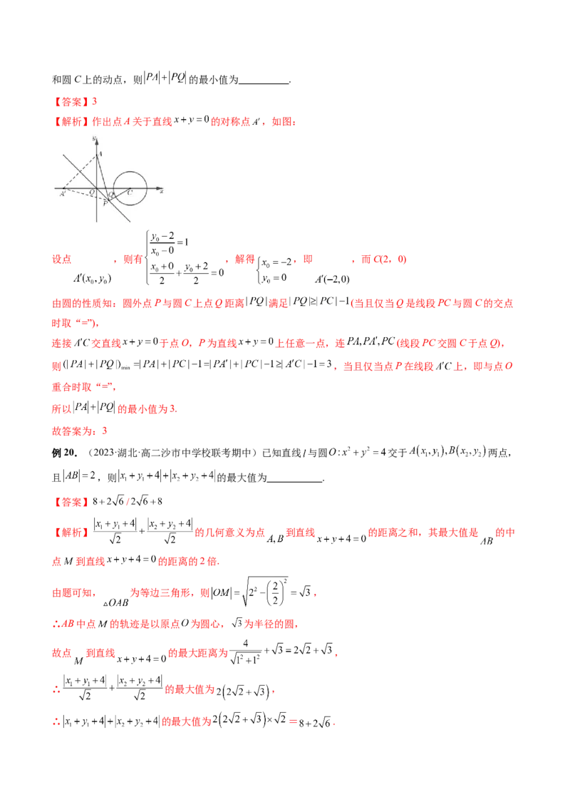 重难点突破01圆中的范围与最值问题（八大题型）（解析版）_2024年新高考资料_1.2024一轮复习_2024年高考数学一轮复习讲练测（新教材新高考）_第八章平面解析几何