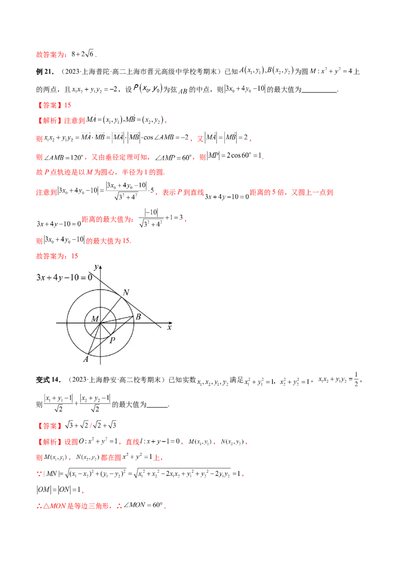 重难点突破01圆中的范围与最值问题（八大题型）（解析版）_2024年新高考资料_1.2024一轮复习_2024年高考数学一轮复习讲练测（新教材新高考）_第八章平面解析几何