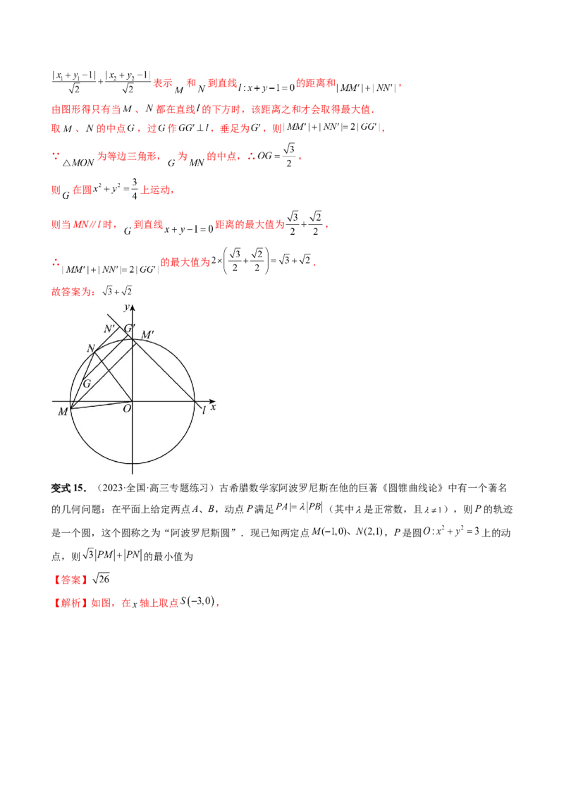 重难点突破01圆中的范围与最值问题（八大题型）（解析版）_2024年新高考资料_1.2024一轮复习_2024年高考数学一轮复习讲练测（新教材新高考）_第八章平面解析几何