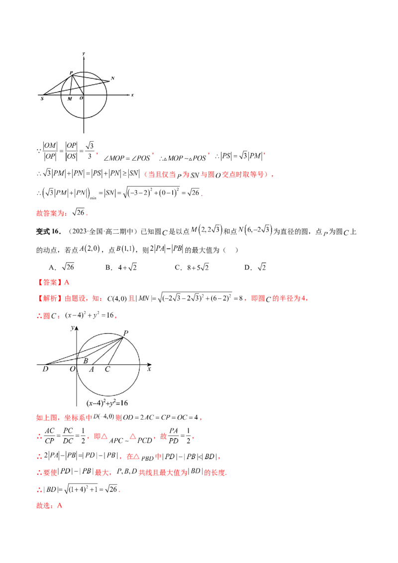 重难点突破01圆中的范围与最值问题（八大题型）（解析版）_2024年新高考资料_1.2024一轮复习_2024年高考数学一轮复习讲练测（新教材新高考）_第八章平面解析几何