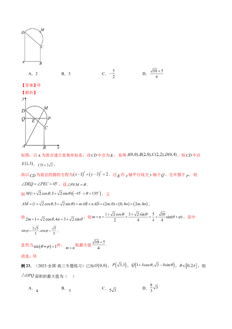 重难点突破01圆中的范围与最值问题（八大题型）（解析版）_2024年新高考资料_1.2024一轮复习_2024年高考数学一轮复习讲练测（新教材新高考）_第八章平面解析几何
