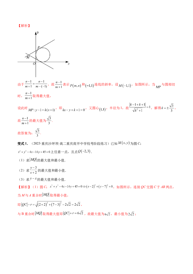 重难点突破01圆中的范围与最值问题（八大题型）（解析版）_2024年新高考资料_1.2024一轮复习_2024年高考数学一轮复习讲练测（新教材新高考）_第八章平面解析几何