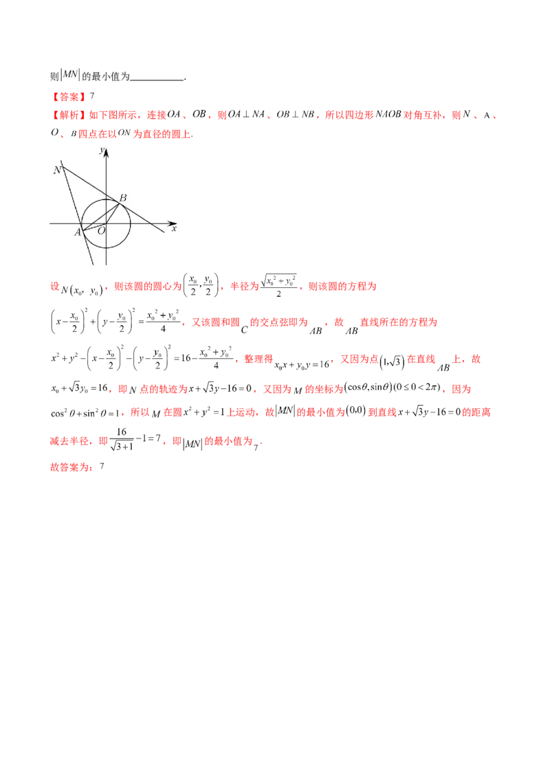 重难点突破01圆中的范围与最值问题（八大题型）（解析版）_2024年新高考资料_1.2024一轮复习_2024年高考数学一轮复习讲练测（新教材新高考）_第八章平面解析几何