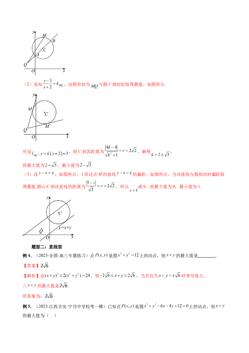 重难点突破01圆中的范围与最值问题（八大题型）（解析版）_2024年新高考资料_1.2024一轮复习_2024年高考数学一轮复习讲练测（新教材新高考）_第八章平面解析几何