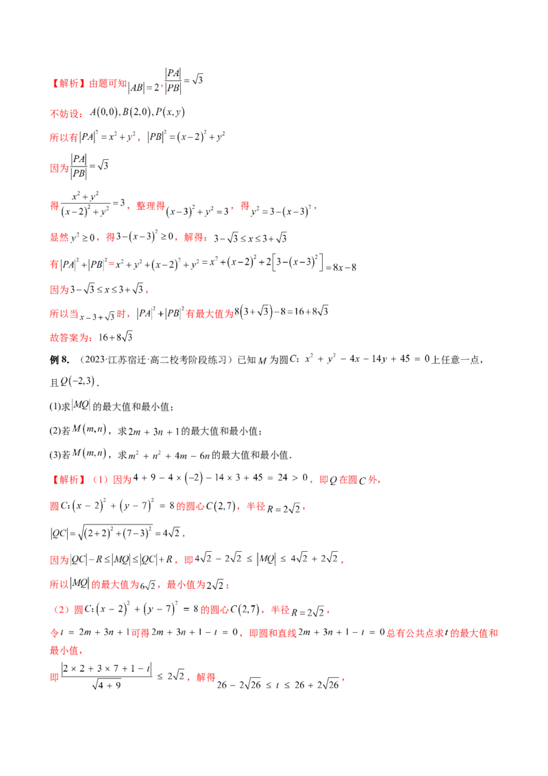 重难点突破01圆中的范围与最值问题（八大题型）（解析版）_2024年新高考资料_1.2024一轮复习_2024年高考数学一轮复习讲练测（新教材新高考）_第八章平面解析几何
