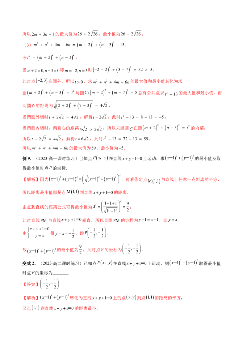 重难点突破01圆中的范围与最值问题（八大题型）（解析版）_2024年新高考资料_1.2024一轮复习_2024年高考数学一轮复习讲练测（新教材新高考）_第八章平面解析几何