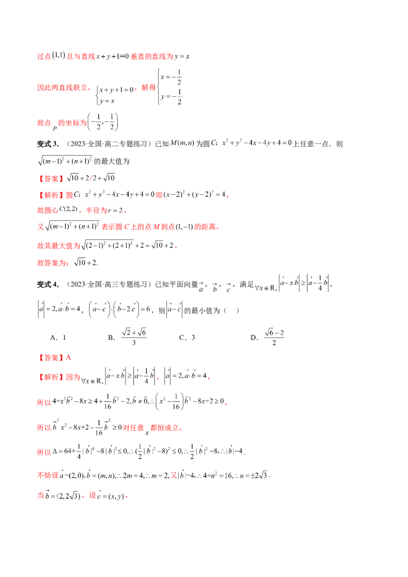 重难点突破01圆中的范围与最值问题（八大题型）（解析版）_2024年新高考资料_1.2024一轮复习_2024年高考数学一轮复习讲练测（新教材新高考）_第八章平面解析几何