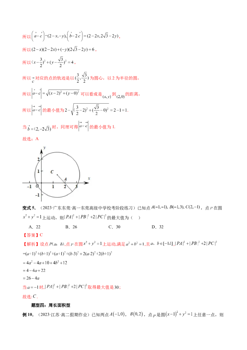 重难点突破01圆中的范围与最值问题（八大题型）（解析版）_2024年新高考资料_1.2024一轮复习_2024年高考数学一轮复习讲练测（新教材新高考）_第八章平面解析几何