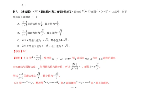 重难点突破01圆中的范围与最值问题（八大题型）（解析版）_2024年新高考资料_1.2024一轮复习_2024年高考数学一轮复习讲练测（新教材新高考）_第八章平面解析几何