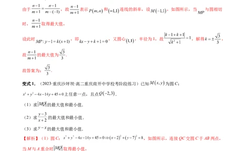 重难点突破01圆中的范围与最值问题（八大题型）（解析版）_2024年新高考资料_1.2024一轮复习_2024年高考数学一轮复习讲练测（新教材新高考）_第八章平面解析几何