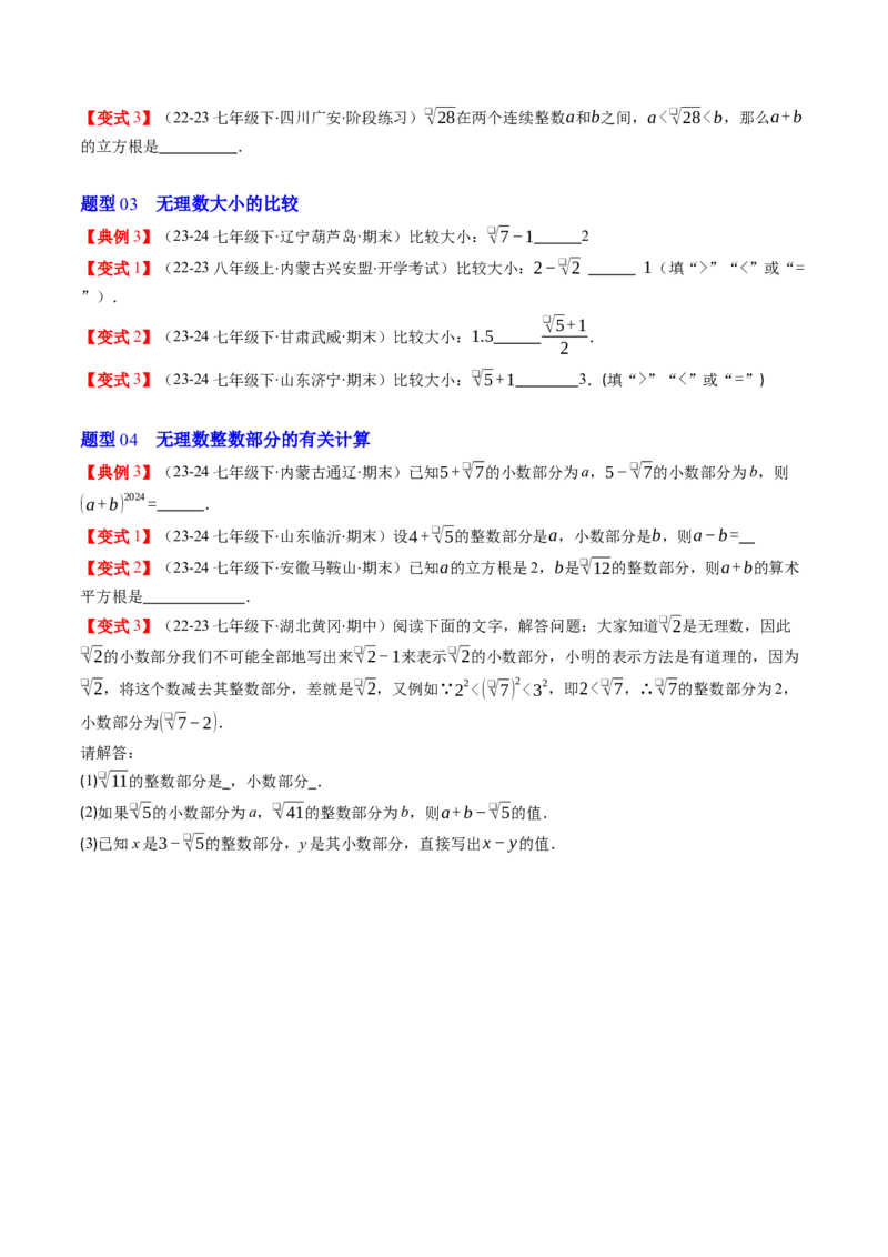 第二章第03讲估算（原卷版）_北师大初中数学_8上-北师大版初中数学_旧版_05习题试卷_帮课堂2023-2024学年八年级数学上册同步学与练（北师大版）
