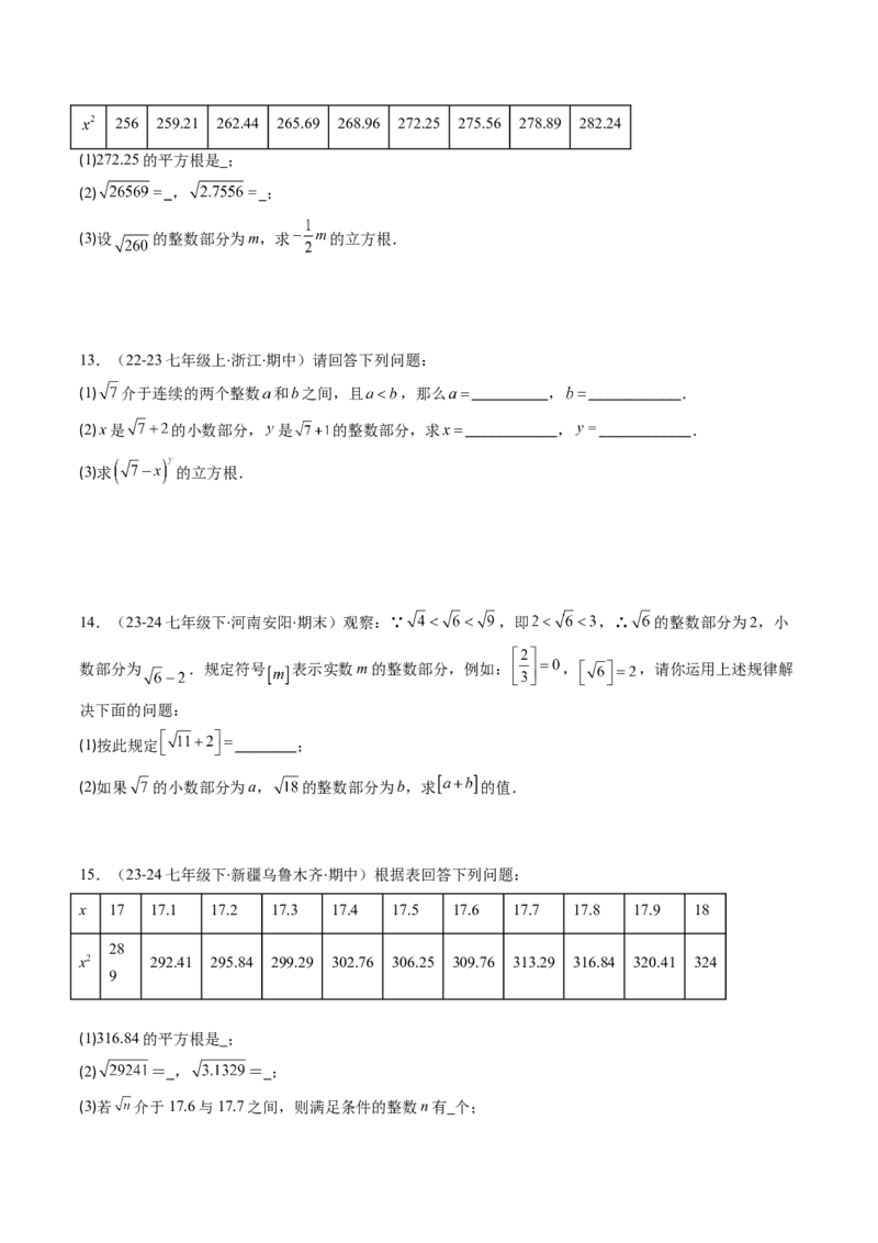 第二章第03讲估算（原卷版）_北师大初中数学_8上-北师大版初中数学_旧版_05习题试卷_帮课堂2023-2024学年八年级数学上册同步学与练（北师大版）