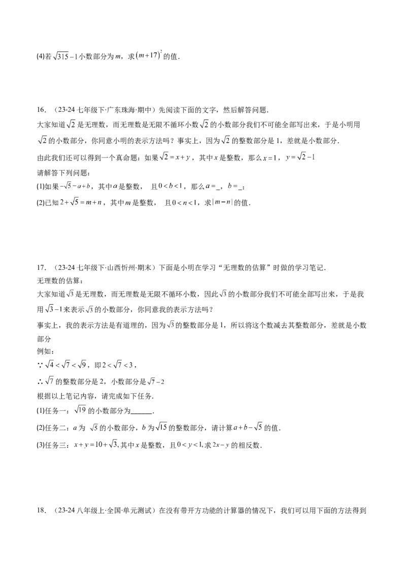 第二章第03讲估算（原卷版）_北师大初中数学_8上-北师大版初中数学_旧版_05习题试卷_帮课堂2023-2024学年八年级数学上册同步学与练（北师大版）