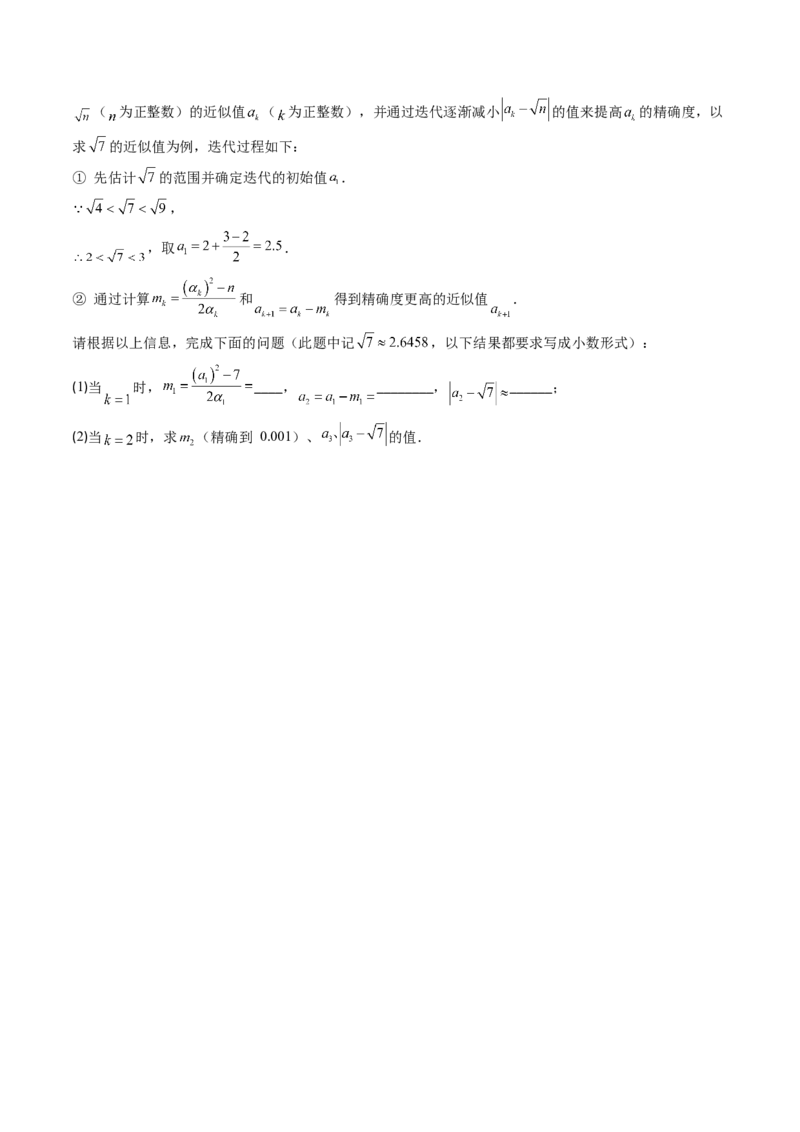 第二章第03讲估算（原卷版）_北师大初中数学_8上-北师大版初中数学_旧版_05习题试卷_帮课堂2023-2024学年八年级数学上册同步学与练（北师大版）