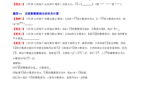 第二章第03讲估算（原卷版）_北师大初中数学_8上-北师大版初中数学_旧版_05习题试卷_帮课堂2023-2024学年八年级数学上册同步学与练（北师大版）