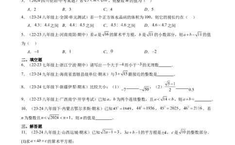 第二章第03讲估算（原卷版）_北师大初中数学_8上-北师大版初中数学_旧版_05习题试卷_帮课堂2023-2024学年八年级数学上册同步学与练（北师大版）