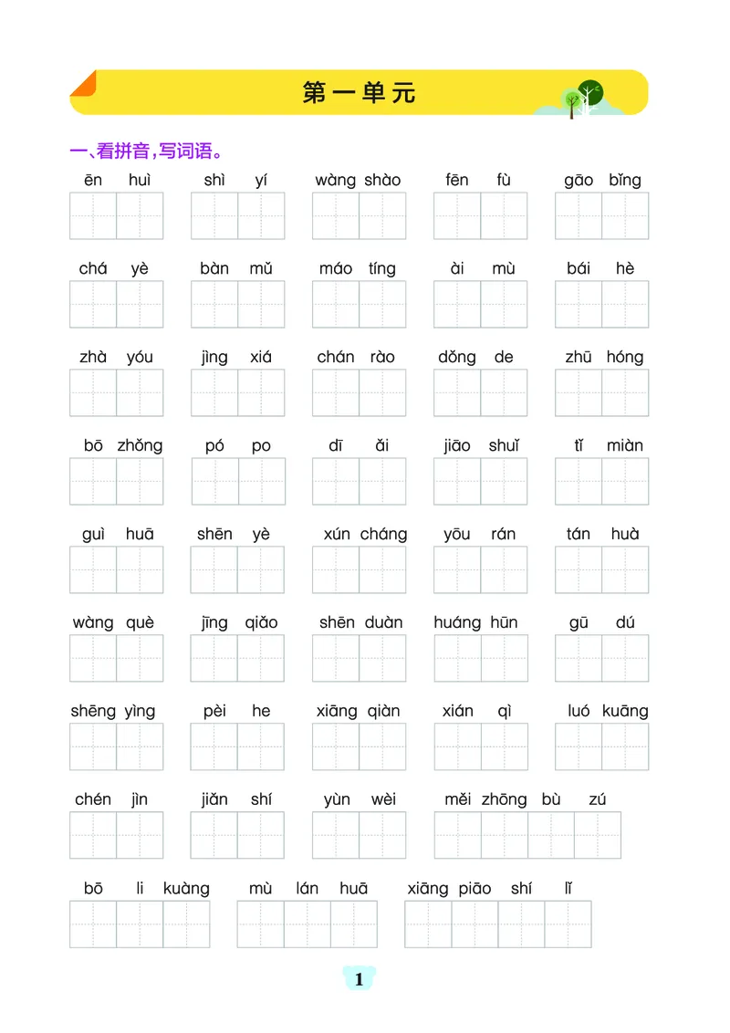 24秋默写通关训练语文五年级上册(1)_小学1-6年级常用的上册资源汇总_五年级上册资料(1)