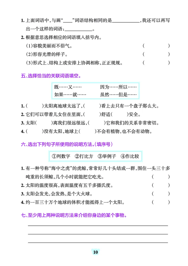24秋默写通关训练语文五年级上册(1)_小学1-6年级常用的上册资源汇总_五年级上册资料(1)