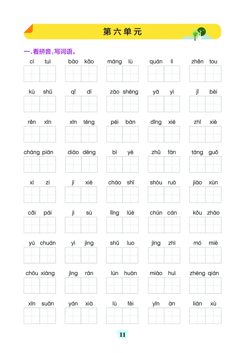 24秋默写通关训练语文五年级上册(1)_小学1-6年级常用的上册资源汇总_五年级上册资料(1)
