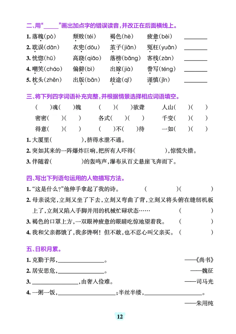24秋默写通关训练语文五年级上册(1)_小学1-6年级常用的上册资源汇总_五年级上册资料(1)