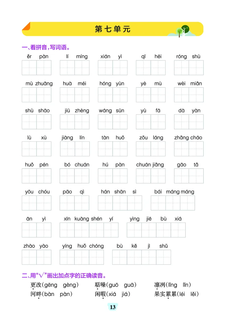 24秋默写通关训练语文五年级上册(1)_小学1-6年级常用的上册资源汇总_五年级上册资料(1)