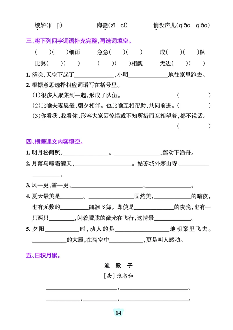 24秋默写通关训练语文五年级上册(1)_小学1-6年级常用的上册资源汇总_五年级上册资料(1)