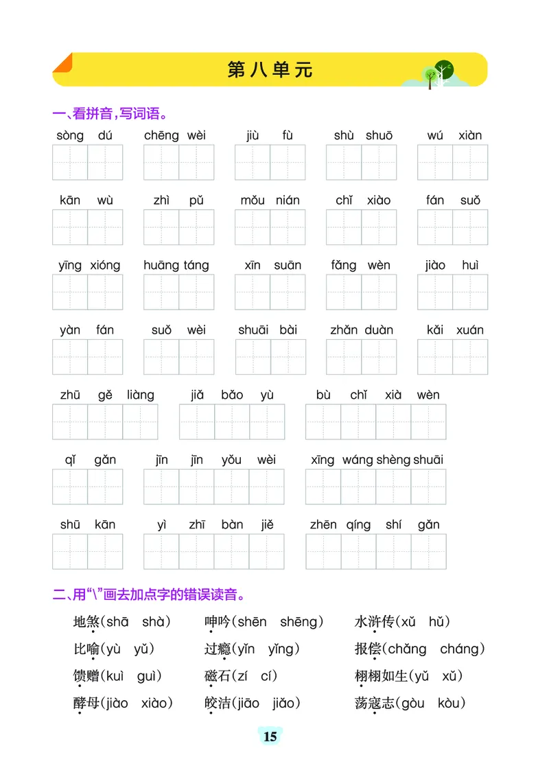 24秋默写通关训练语文五年级上册(1)_小学1-6年级常用的上册资源汇总_五年级上册资料(1)