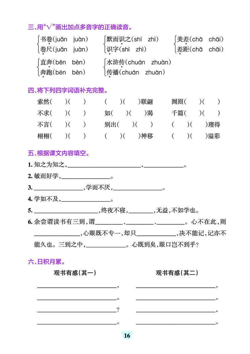 24秋默写通关训练语文五年级上册(1)_小学1-6年级常用的上册资源汇总_五年级上册资料(1)