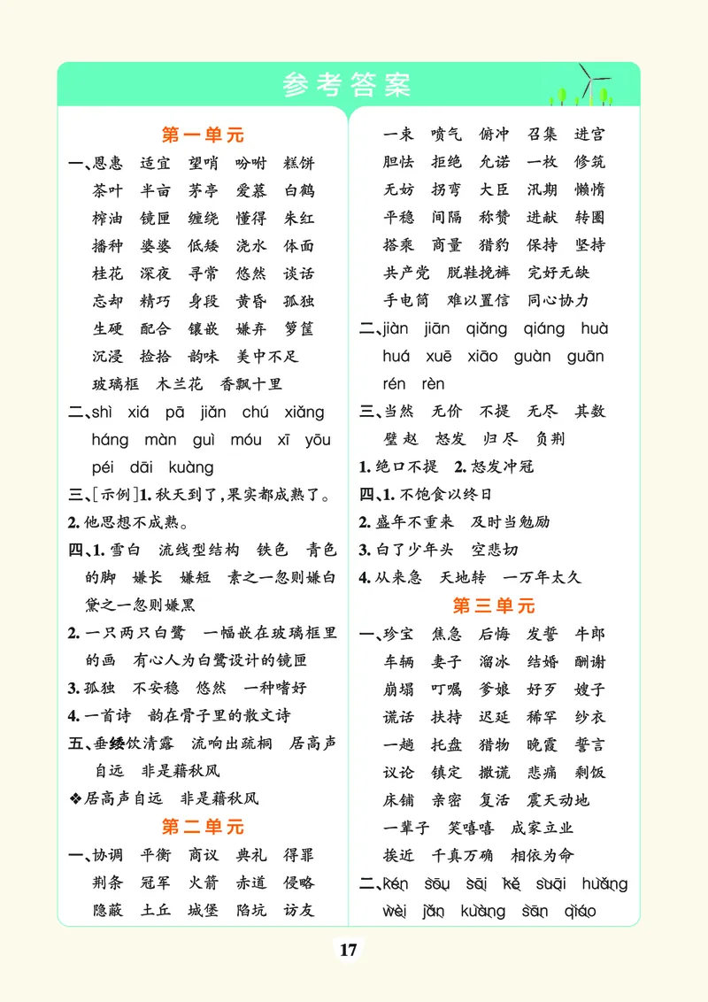 24秋默写通关训练语文五年级上册(1)_小学1-6年级常用的上册资源汇总_五年级上册资料(1)