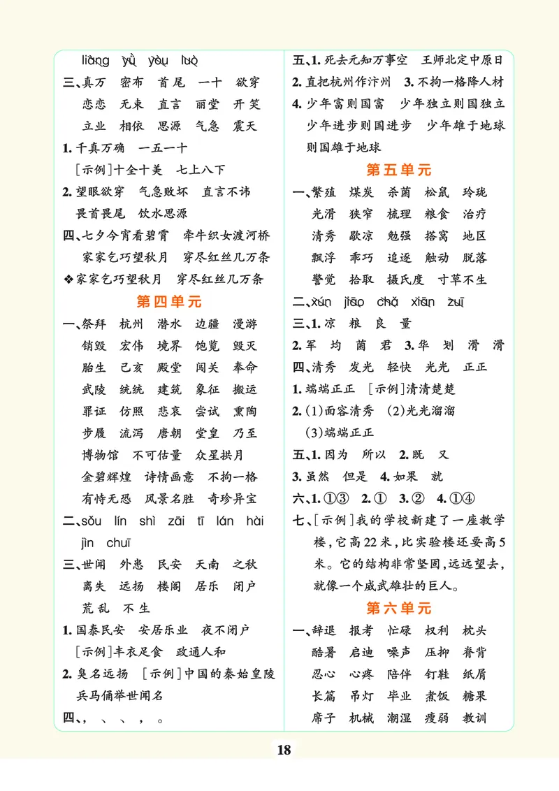 24秋默写通关训练语文五年级上册(1)_小学1-6年级常用的上册资源汇总_五年级上册资料(1)