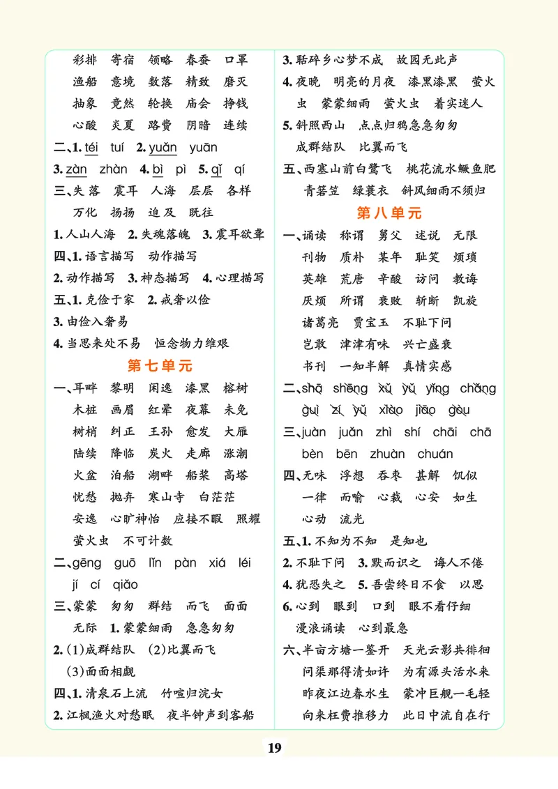 24秋默写通关训练语文五年级上册(1)_小学1-6年级常用的上册资源汇总_五年级上册资料(1)