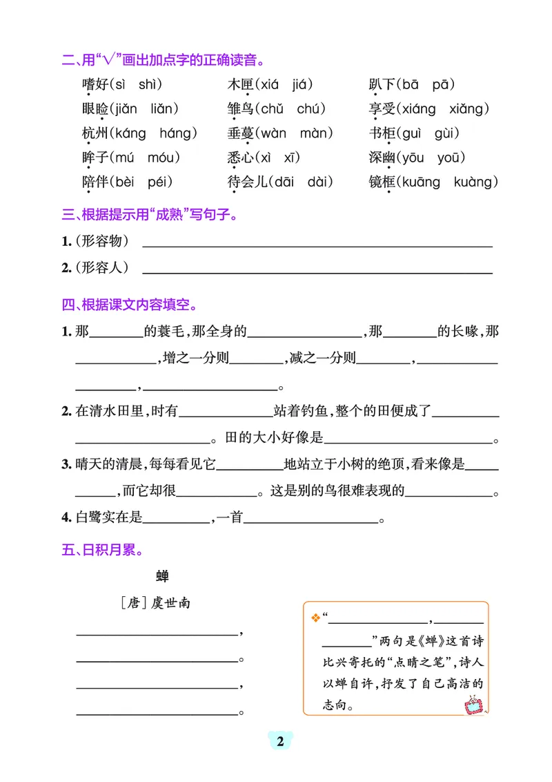 24秋默写通关训练语文五年级上册(1)_小学1-6年级常用的上册资源汇总_五年级上册资料(1)